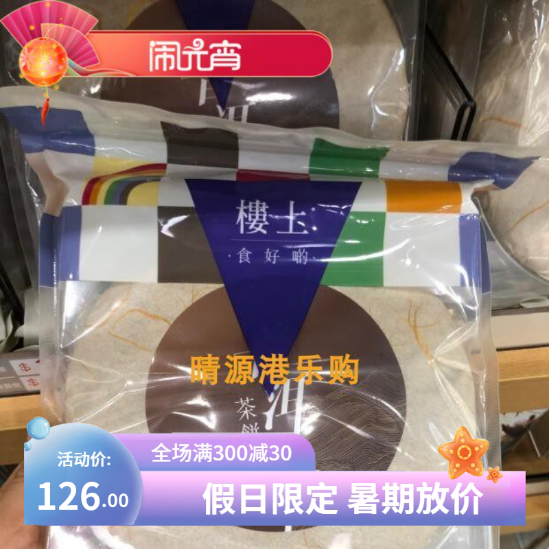 香港代购楼上普洱茶饼熟茶包装