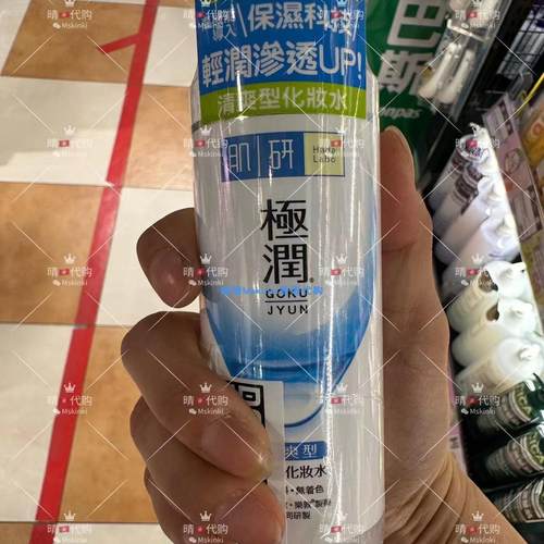 香港代购 韩国HADA LABO肌研  保湿化妆水爽肤水 清爽型 170ml