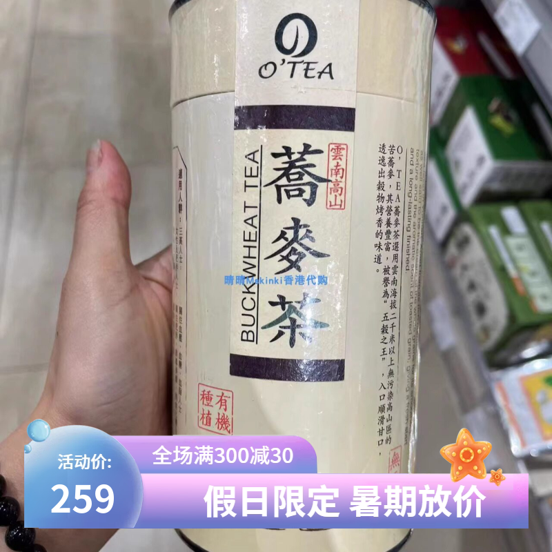 香港代购 日本O'tea荞麦茶 450g 顺滑甘口 无添加 罐装