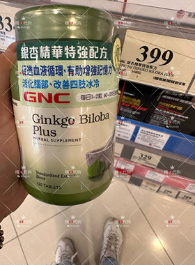 香港代购 美国GNC健安喜 银杏精华胶囊 120mg*100粒