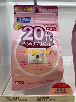 香港代购 Fancl无添加女士学生成人综合维他命20岁 一月分量 包邮
