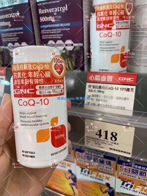 香港代购GNC健安喜特强CoQ-10
