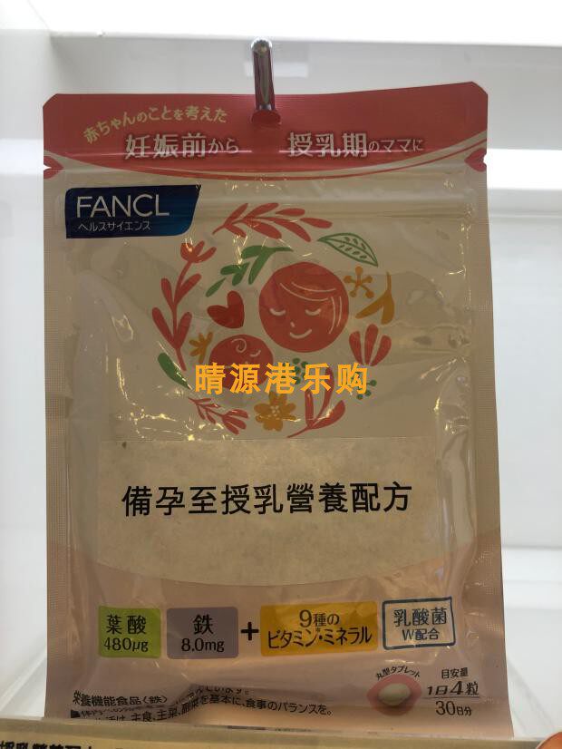 FANCL备孕至受乳叶酸益生菌