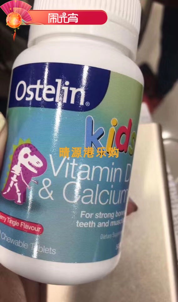 ostelin香港代购维他命钙咀嚼片图片