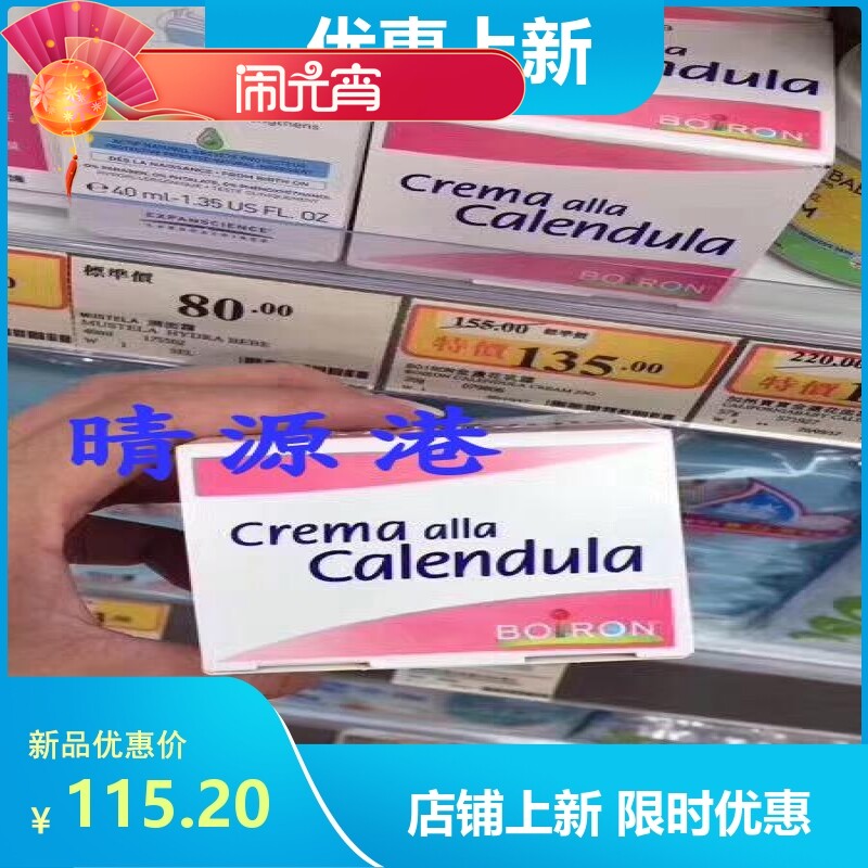 香港代购 法國Boiron包包金盞花面霜 20G 新生婴儿适用 包邮