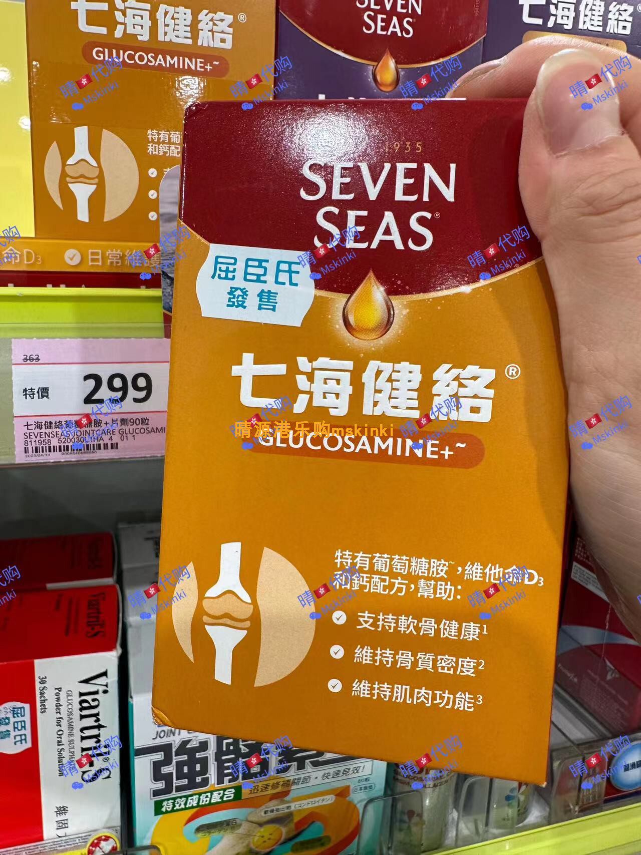 香港代购 七海健络 运动乐骨胶原EPA D3钙鱼油维骨力90粒 包邮