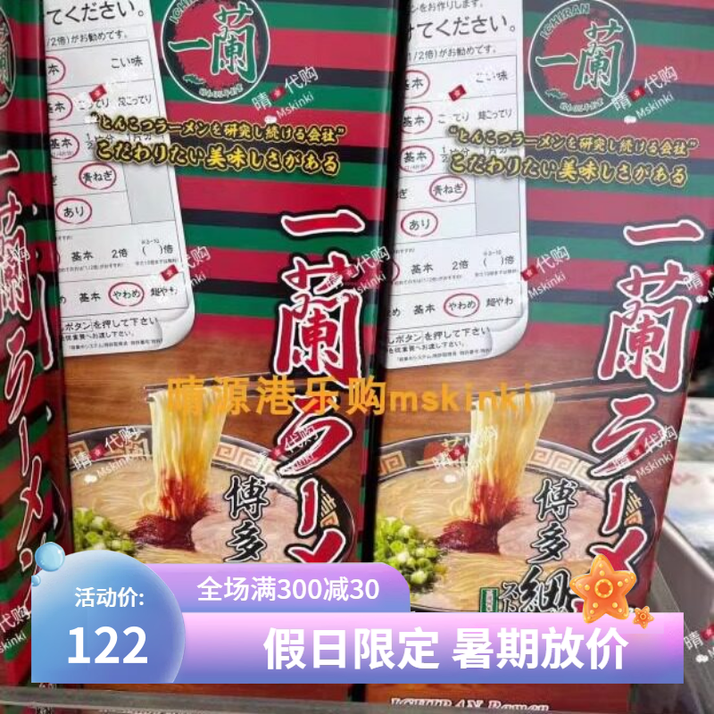 香港代購 日本一兰拉面条博多细面方便面原味 129gx2包袋裝速食