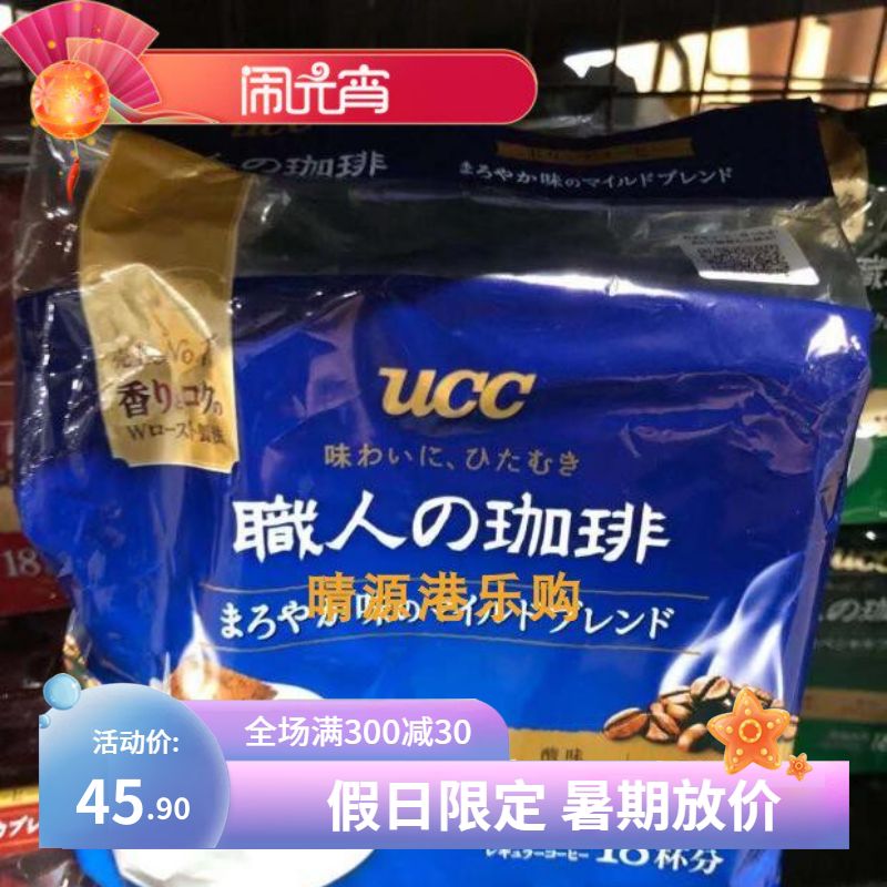 香港代购 日本UCC职人浓味挂耳滴漏咖啡 蓝色18包 无糖袋装纯咖啡