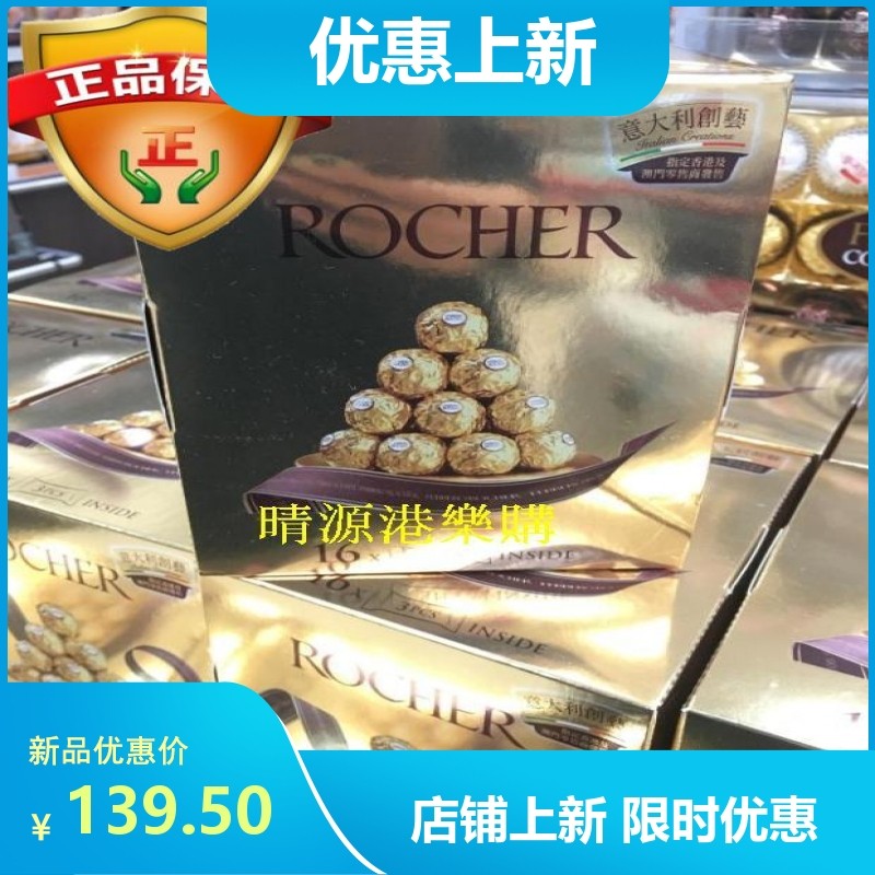 费列罗金莎朱古力48粒礼盒装果仁