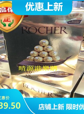 费列罗金莎朱古力48粒礼盒装果仁