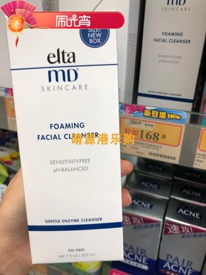 香港代购 美国elta md氨基酸洗面奶 泡沫洁面乳 207ml