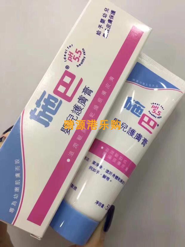 香港代购 施巴PH5.5 嬰兒護膚膏 50ml 深層滋潤