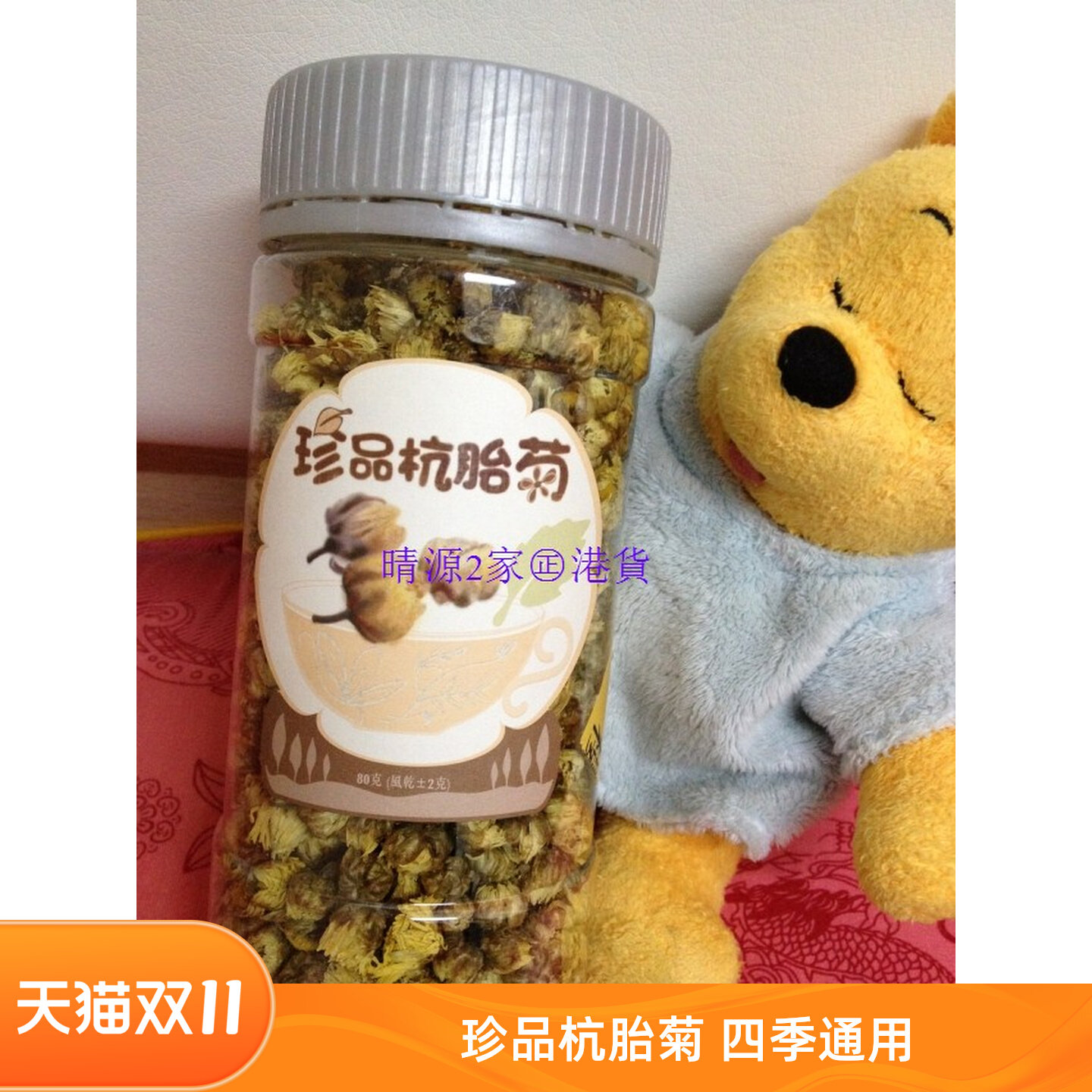 香港代购 楼上 珍品杭胎菊 80g 包装 菊花