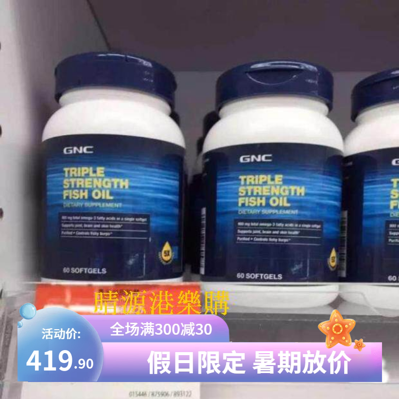 香港代购 GNC 健安喜鱼油配方 60粒 包邮