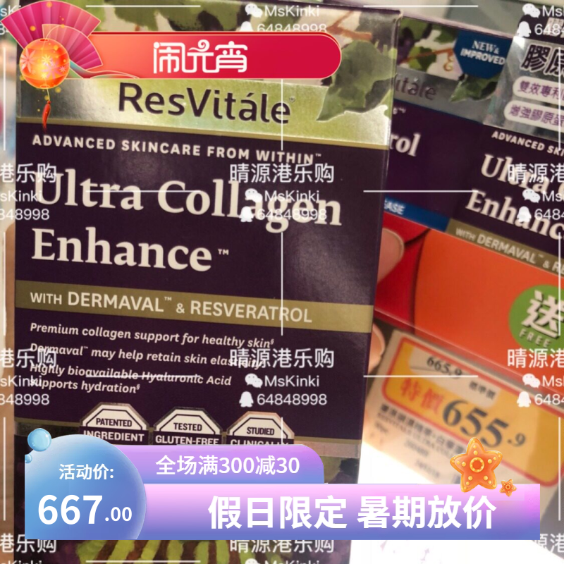 香港代购美國gnc90粒胶原蛋白