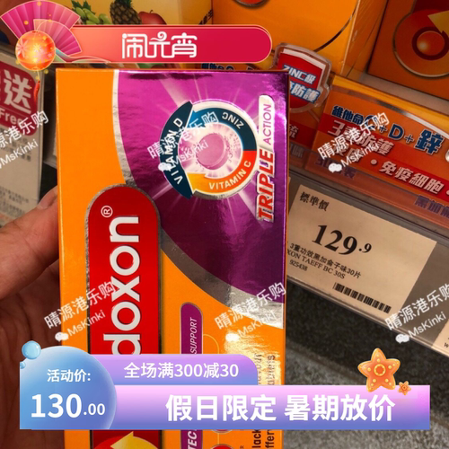 香港代购维多水溶片维他命