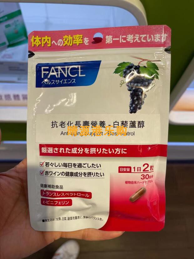 香港代购 Facnl无添加 成人白藜芦醇蛋白质 30日分量 袋装