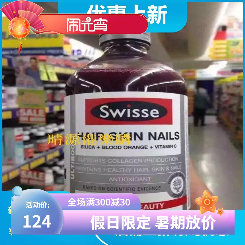 香港代购 澳洲swisse血橙胶原蛋白液 500ml 包邮