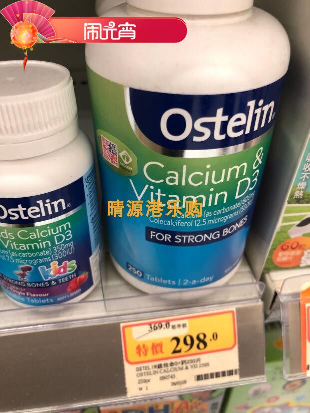 香港代购 澳洲Ostelin/奥斯特林 成人维他命D+钙 250粒 包邮