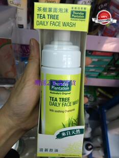 香港代购 星期四茶树洁面泡沫 150ML 清洁毛孔