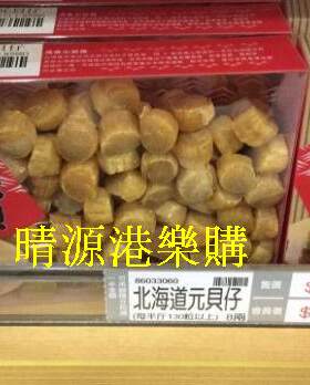 香港代購 樓上 北海道元貝仔（每半斤約130粒以上）兩 302.5G