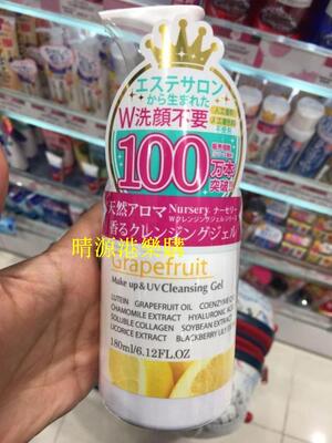 日本柚子味180g卸妆啫喱