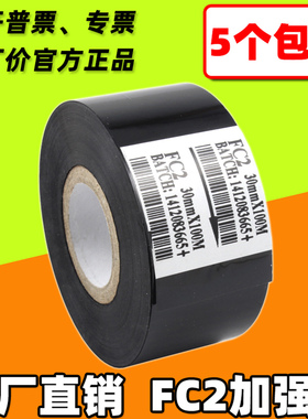 FC2色带 打码机色带 30mm 100m 25 35 热转印 打码带 包装机 色带