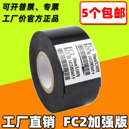 FC2色带 打码机色带 30mm 100m 25 35 热转印 打码带 包装机 色带