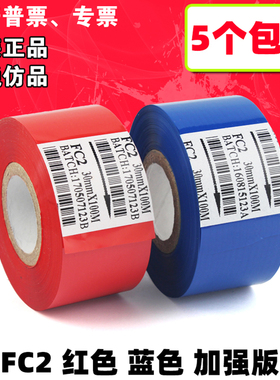 红色 蓝色 FC2 色带打码机色带 25 35 30mm*100m 热转印 烫印色带