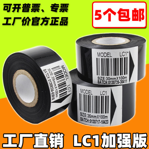 打码机色带 30mm 100m 25 35 LC1 打码色带 包装机热转印日期色带 - 封面