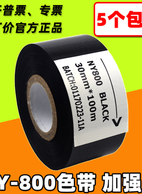 NY800 BLACK 打码机色带 20 25 30mm 35 100m 包装机 热打码色带