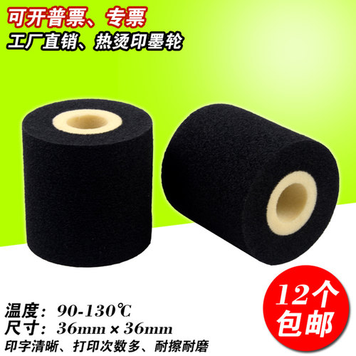 墨轮36*36 35 40 16 32 热烫打码日期MY-380F标示机 固体高温墨轮