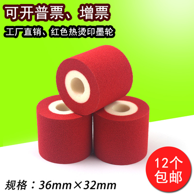 红色墨轮封口机标示机打码墨轮