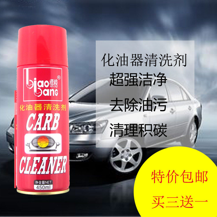 标榜化油器清洗剂节气门清洁剂