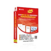 筑业贵州省建筑安全市政工程资料管理软件新版 贵州资料软件锁