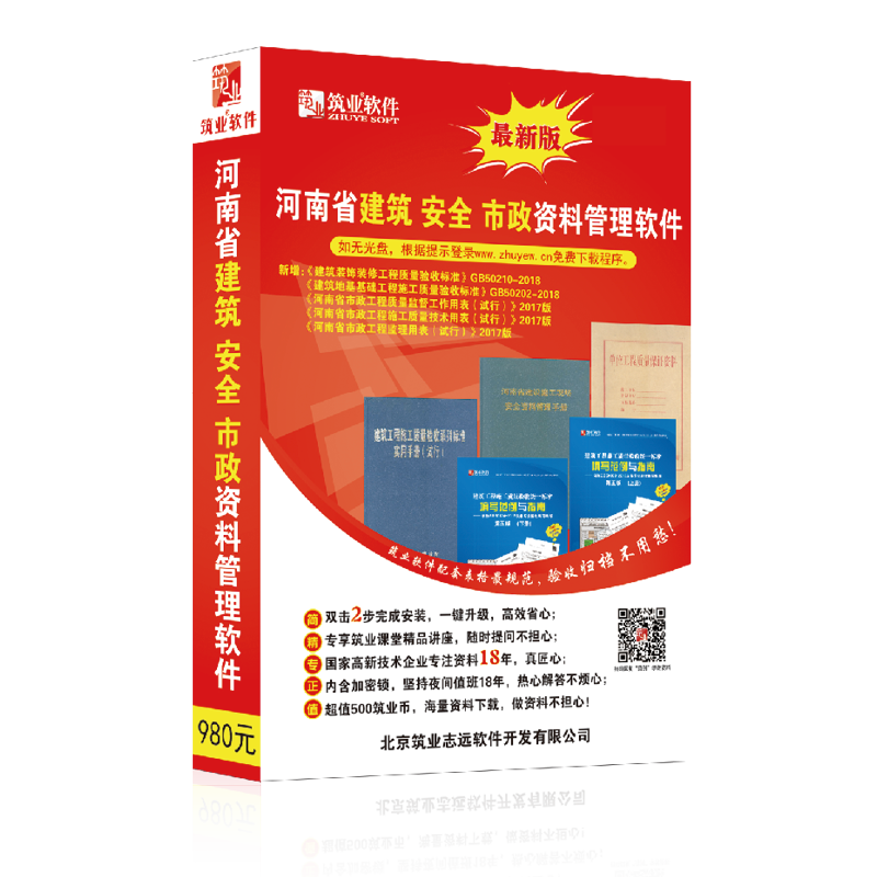 筑业资料软件狗 筑业河南省建筑安全市政园林工程资料软件2024版