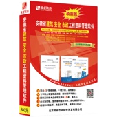 筑业资料软件狗 筑业安徽省建筑安全市政工程资料软件加密锁