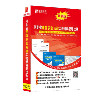 正版筑业河北资料软件2024加密狗