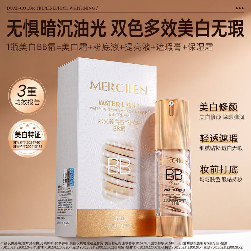 梦希蓝水光美白持妆精华BB霜CC持久保湿隔离遮瑕不脱妆正品老牌子,彩妆/香水/美妆工具,粉底液/膏,淘宝优惠券,粉丝福利购,淘宝优惠卷