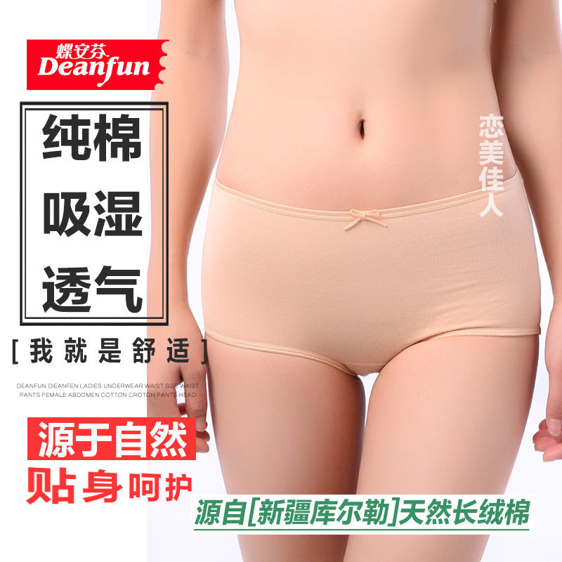 蝶安芬女士内裤女纯棉舒适中高腰设计全棉包臀青年妈妈裤头女包邮