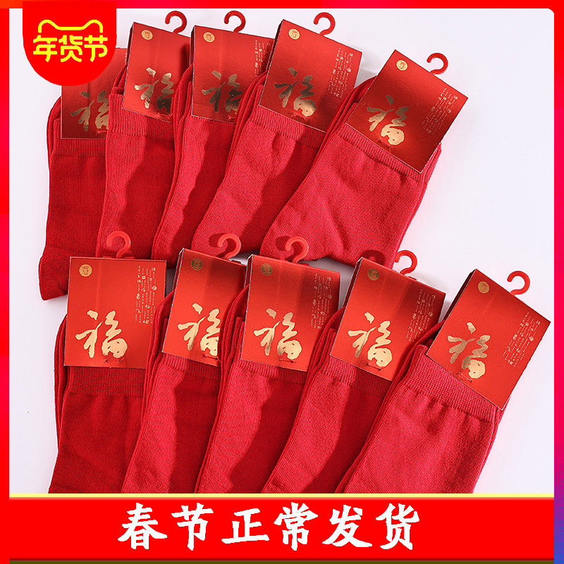 男士大红色棉袜子喜庆本命年中筒常规款保暖纯色休闲男生全棉袜子