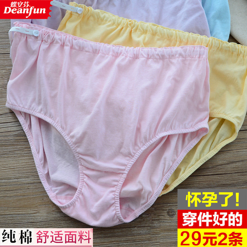 全棉可调节托腹高腰大码孕妇内裤