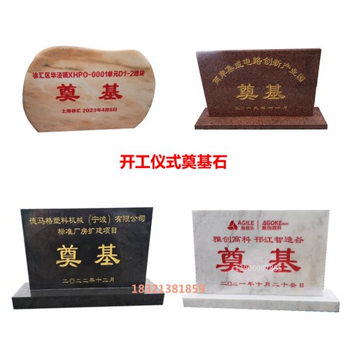 奠基石定制工厂开工仪式奠基刻字