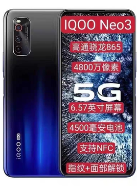 【二手】IQOO neo3高通骁龙865处理器高刷144游戏电竞游戏5G手机