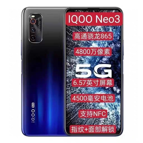 【二手】IQOO neo3高通骁龙865处理器高刷144游戏电竞游戏5G手机