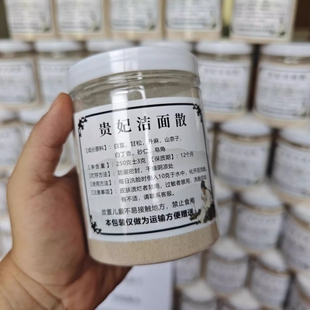 中药洗脸粉洁颜粉除痘控油去黑头深层清洁皮肤毛孔适用多种皮肤