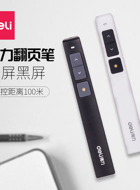 得力翻页笔2802 2802P商务教学激光笔演示遥控笔PPT投影笔