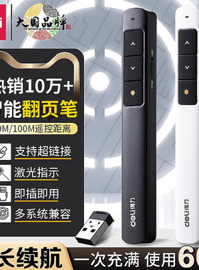 得力ppt翻页笔教师激光笔投影仪幻灯片多媒体电子讲课光笔教鞭笔