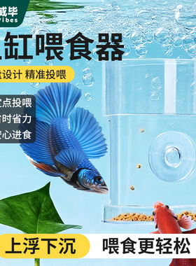 鱼缸喂食器吸盘防飘散定点喂鱼小型上浮下沉鱼食固定投喂用品