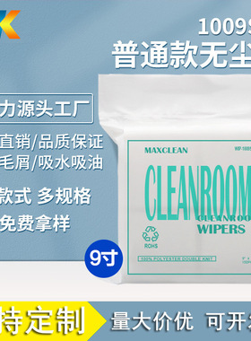 无尘布防静电擦拭布1009SLE DLE激光封边除尘吸水吸油